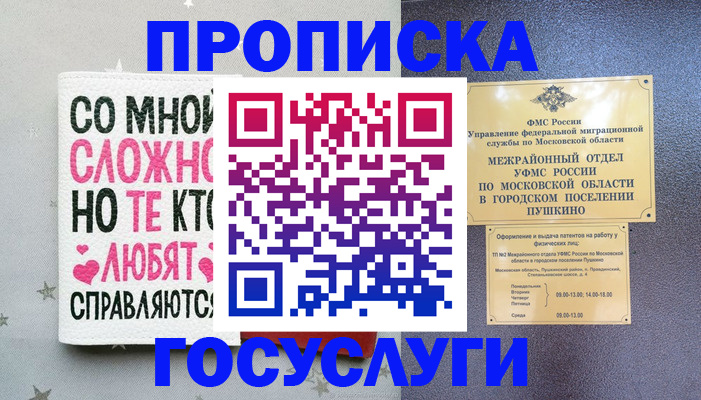 временная регистрация в Озёрске