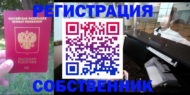 временная прописка в Озёрске