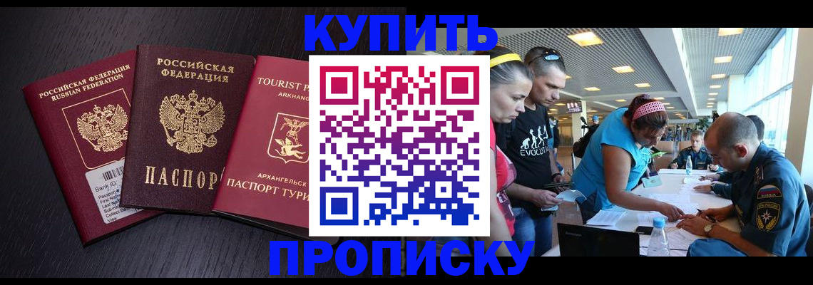 прописка штамп в Озёрске